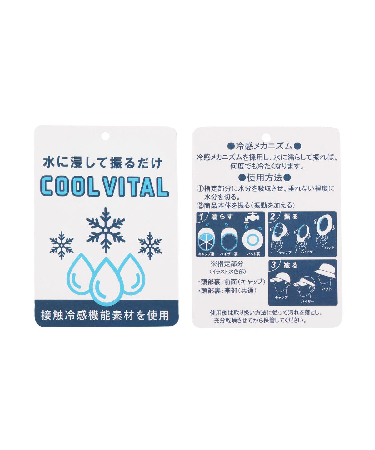 クーリングキャップ (MENS)