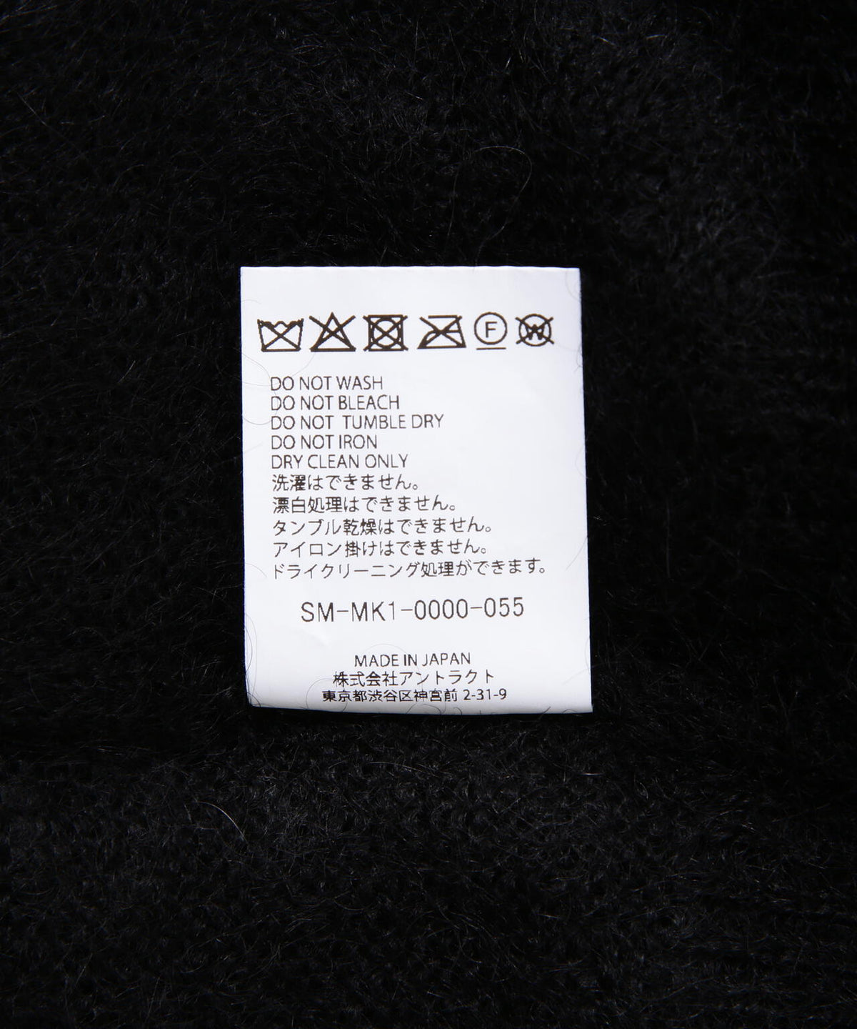 SAINT MICHAEL/セントマイケル/MOHAIR CREW KNIT/SAINT/BLACK