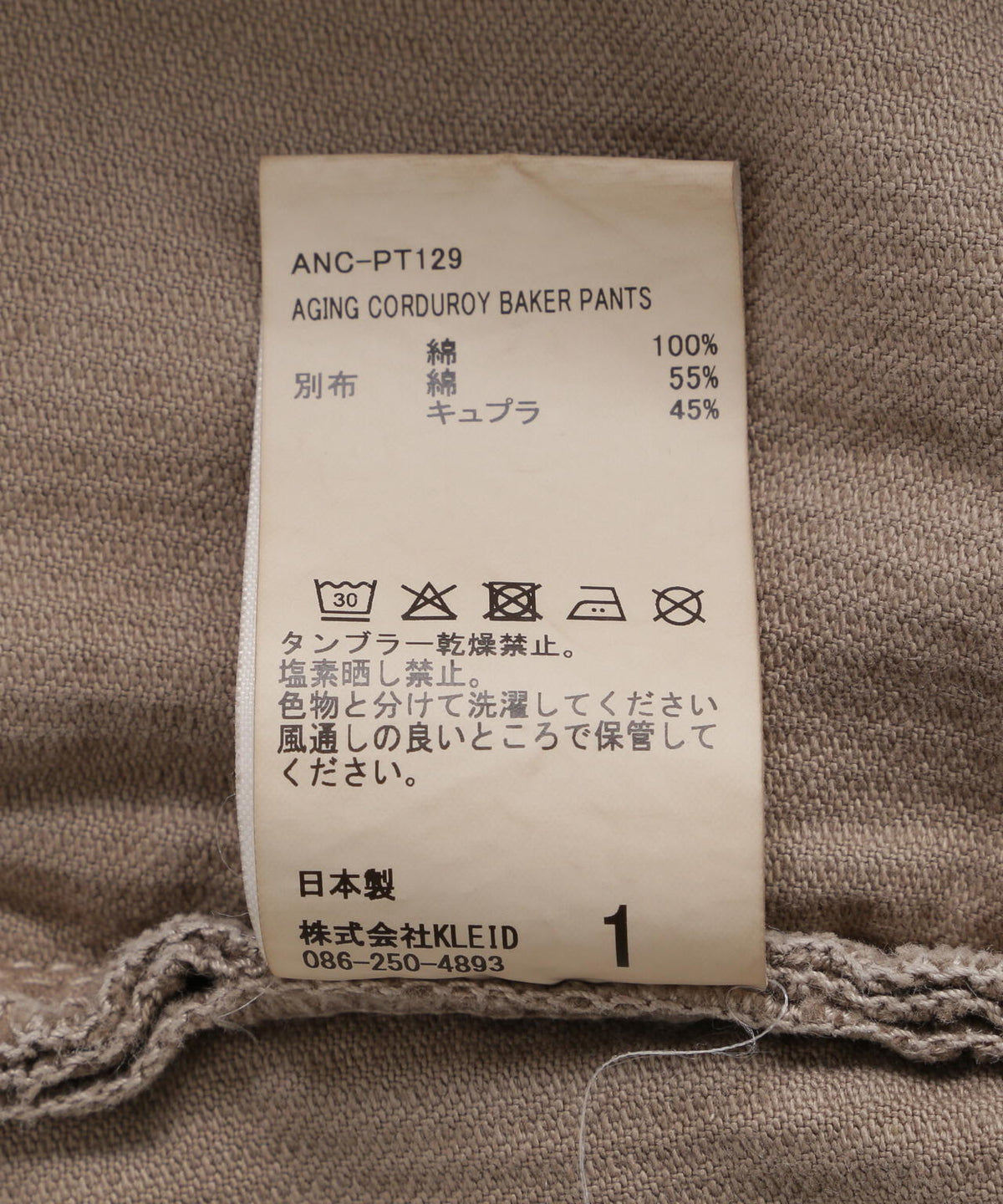 ANCELLM/アンセルム/AGING CORDUROY BAKER PANTS/ANC-PT129
