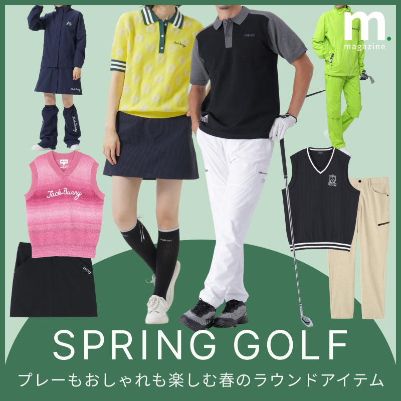 ゴルフシーズン到来！春のゴルフウェア｜GOLF｜