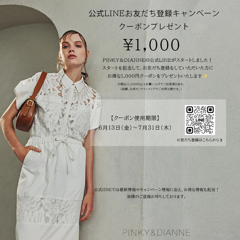 公式LINEお友だち登録キャンペーン｜PINKY＆DIANNE｜