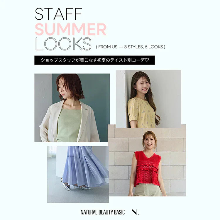 STAFF SUMMER LOOKS 画像