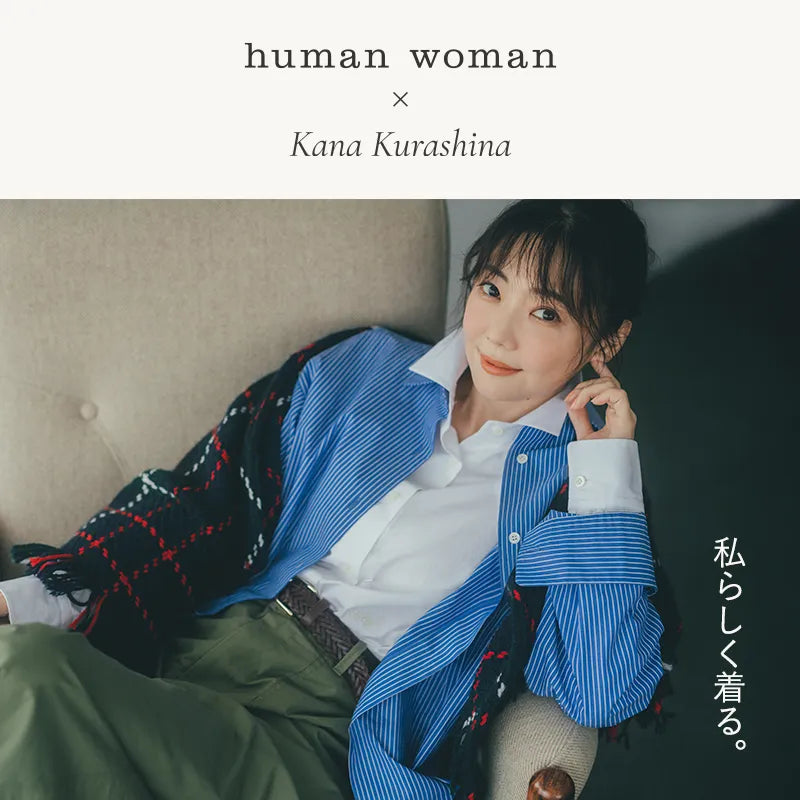 human woman × Kana Kurashina 私らしく着る。｜human woman｜