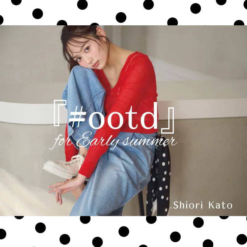 『#ootd』for Early summer Feat.Shiori Kato｜PROPORTION BODY DRESSING｜