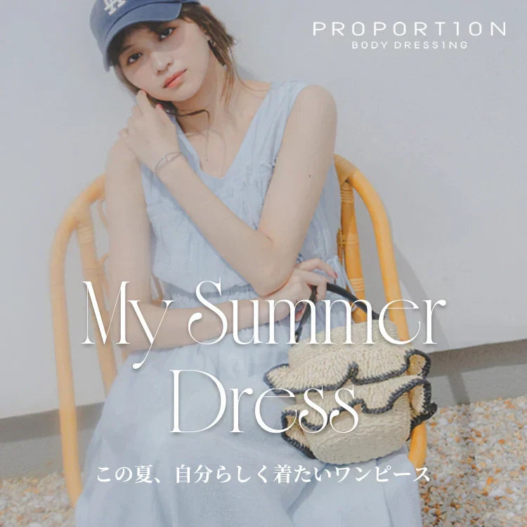 My Summer Dress この夏、自分らしく着たいワンピース｜PROPORTION BODY DRESSING｜