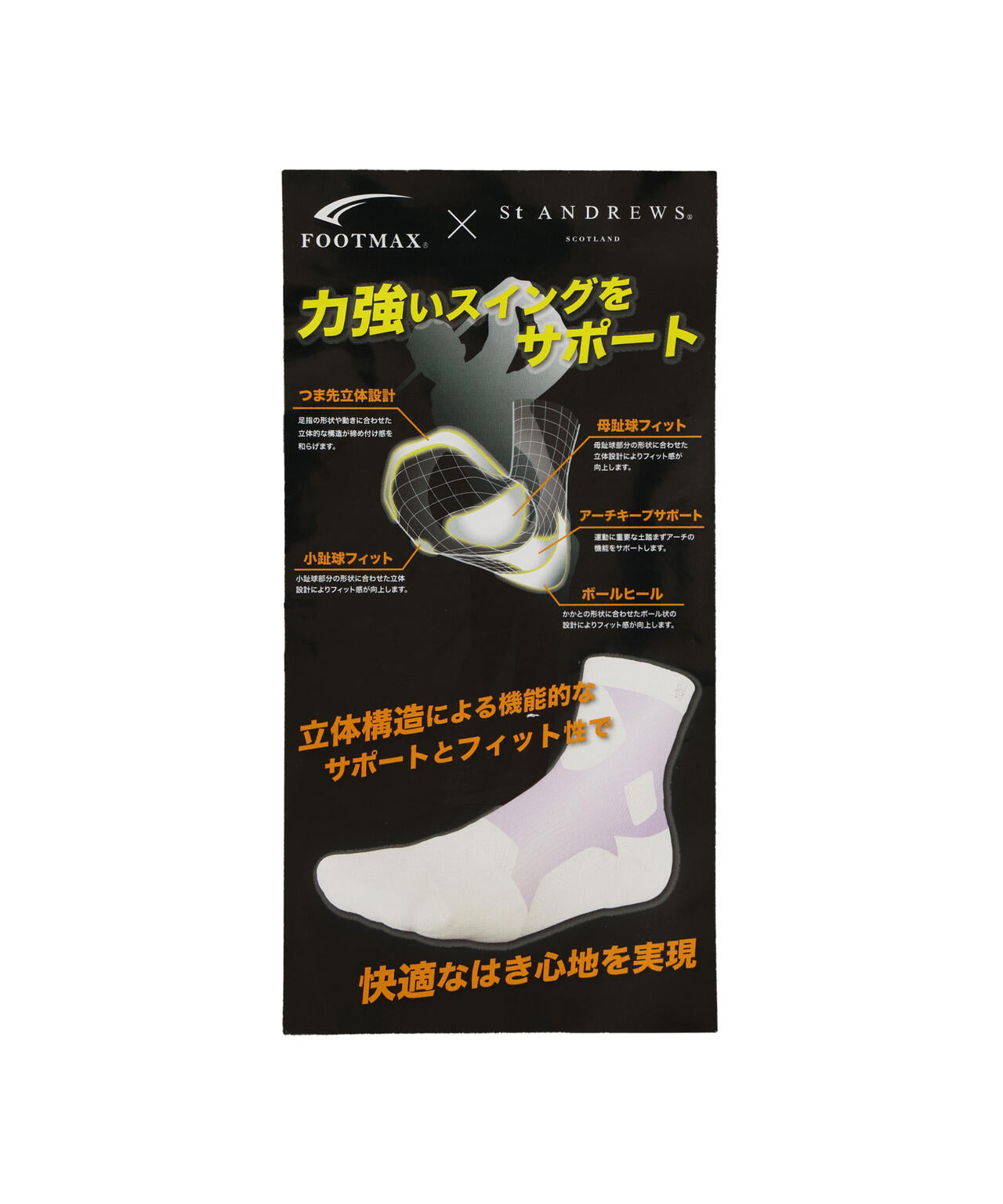 FOOTMAXショートソックス (MENS)