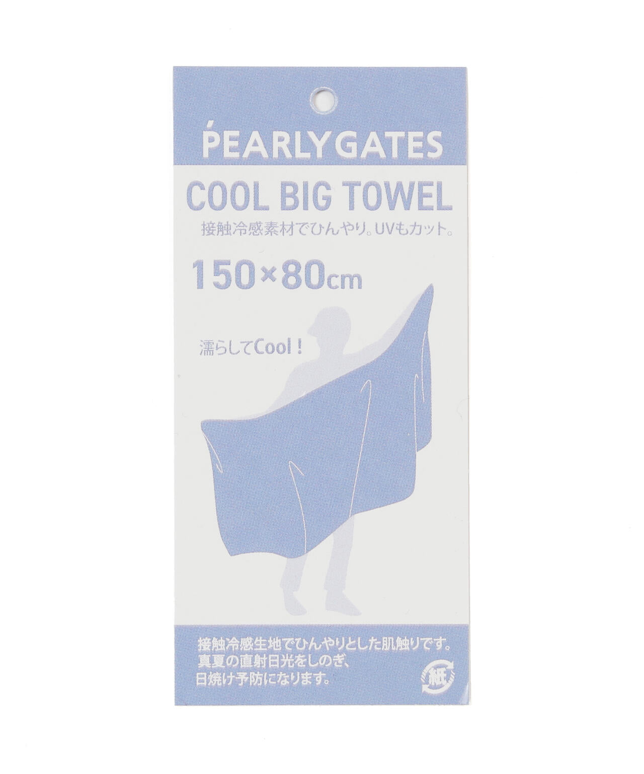COOL &UV BIGタオル (UNISEX)