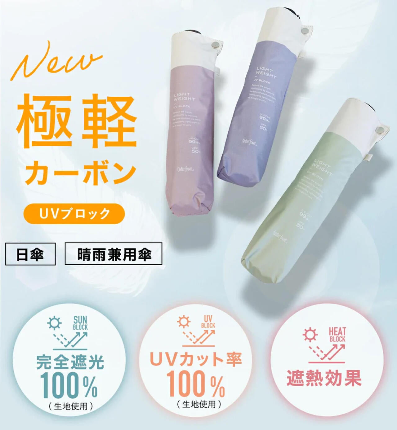 NEW極軽カーボン UVブロック 折 55cm バイカラー 晴雨兼用傘 日傘 雨傘