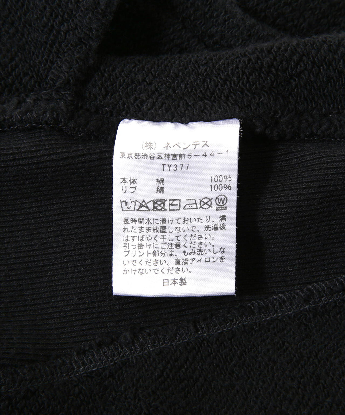 Needles/ニードルズ　Deconstructed H.D. Sweat Pant TY377