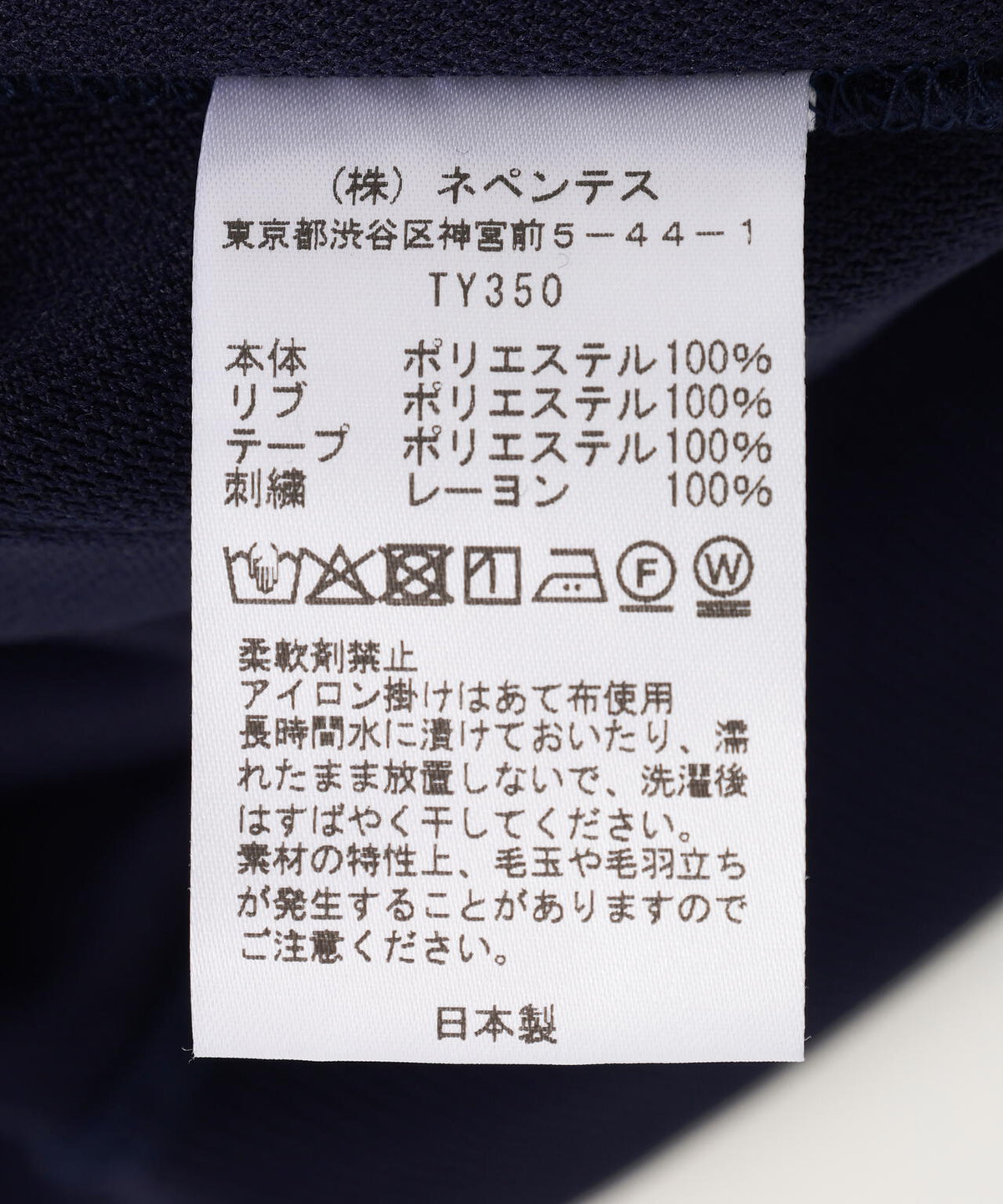 Needles/ニードルズ　 Track Crew Neck Shirt - Poly Smooth  TY350