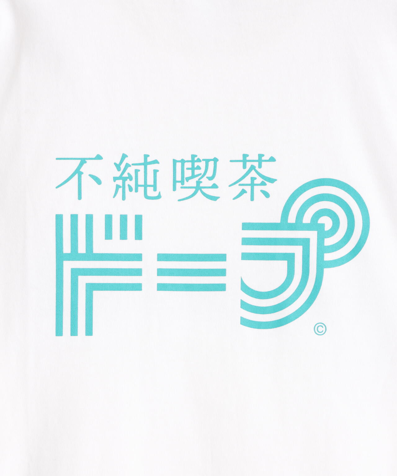 不純喫茶ドープ×小林愛香/不純喫茶ドープ×コバヤシアイカ/グミT