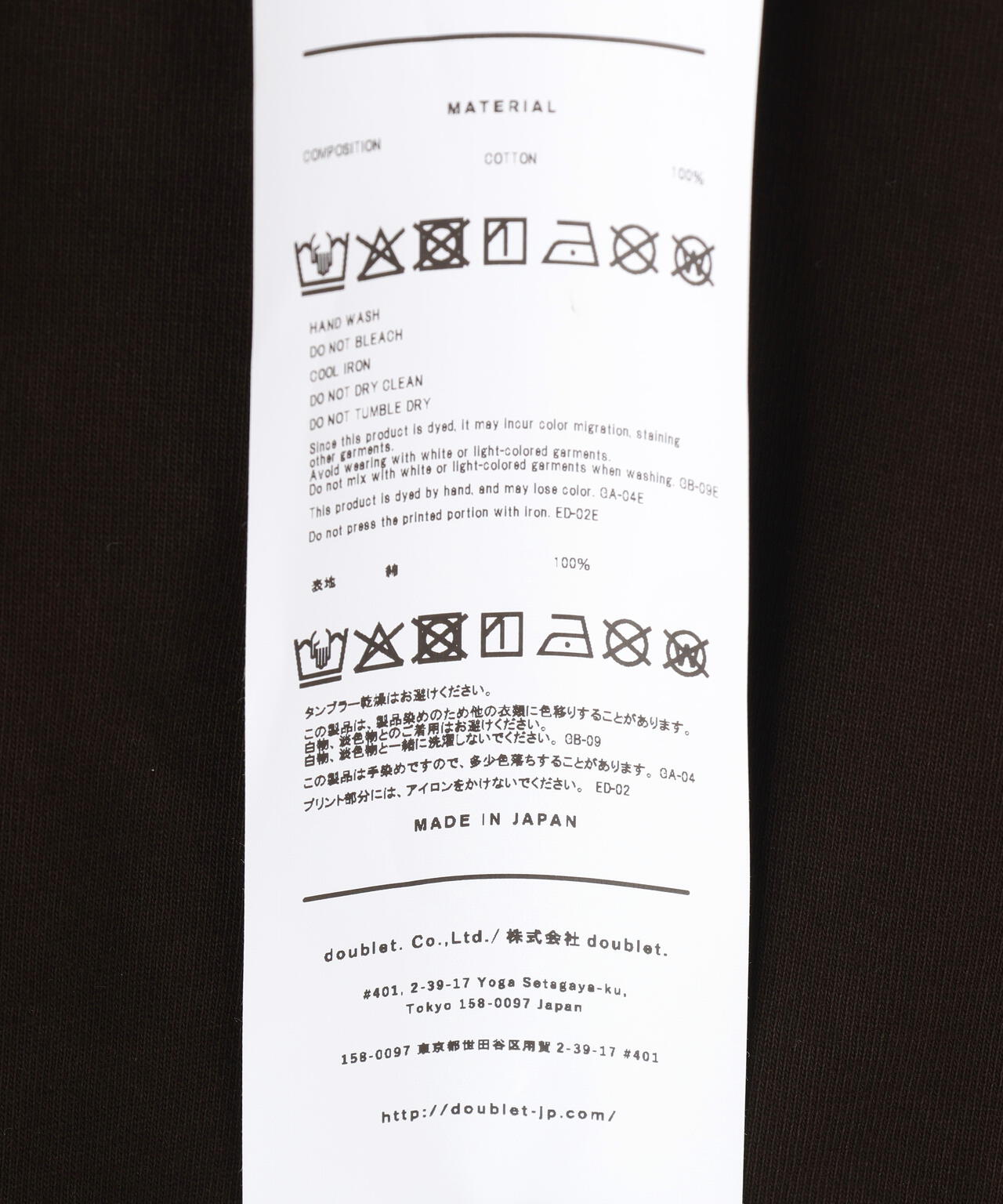 doublet/ダブレット/MUD-DYED T-SHIRT WITH SHFU