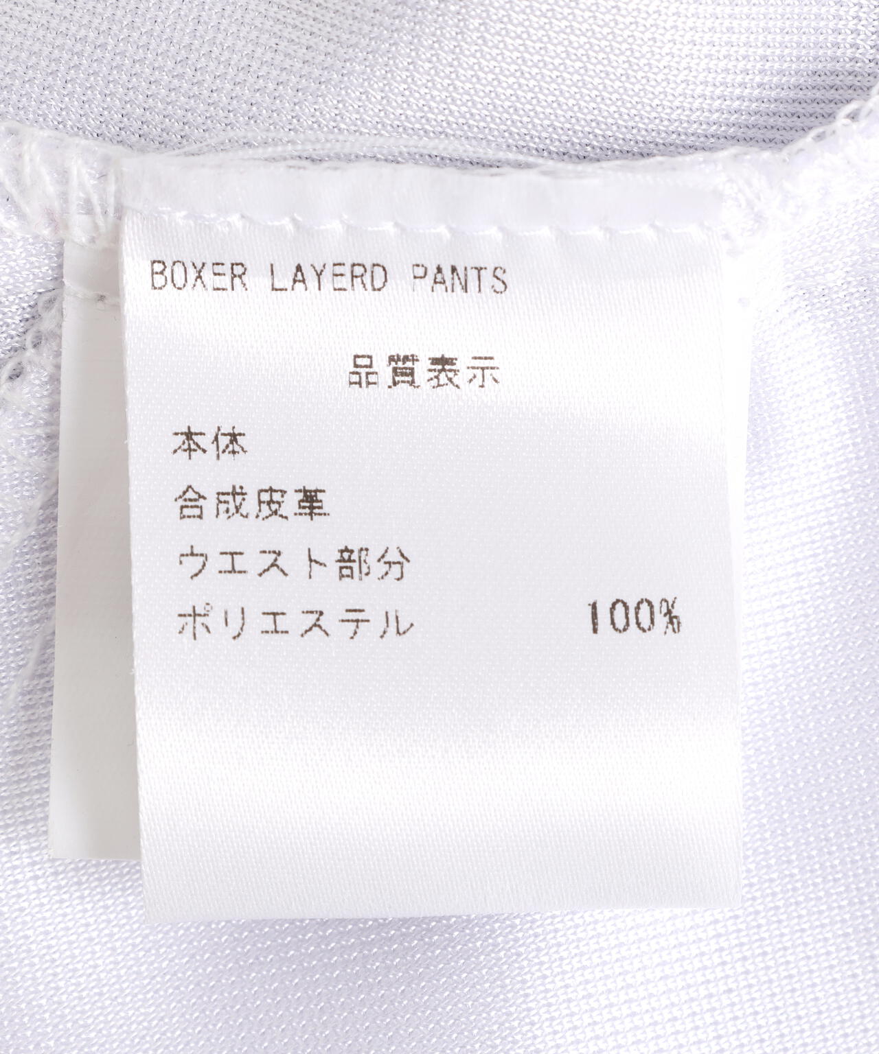 STEPPA/ステッパ/BOXER LAYERD PANTS