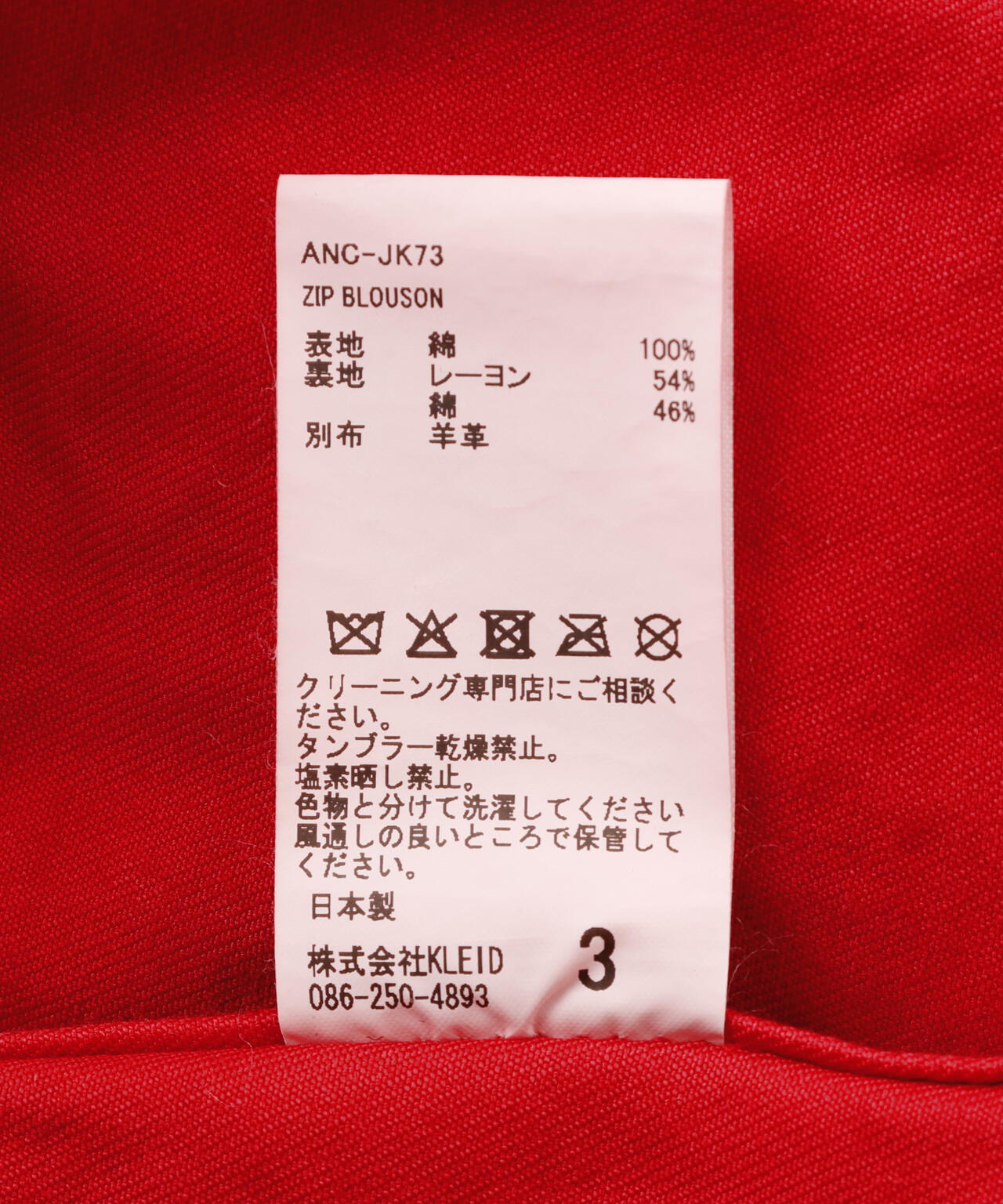 ANCELLM/アンセルム/ZIP BLOUSON/ANC-JK73