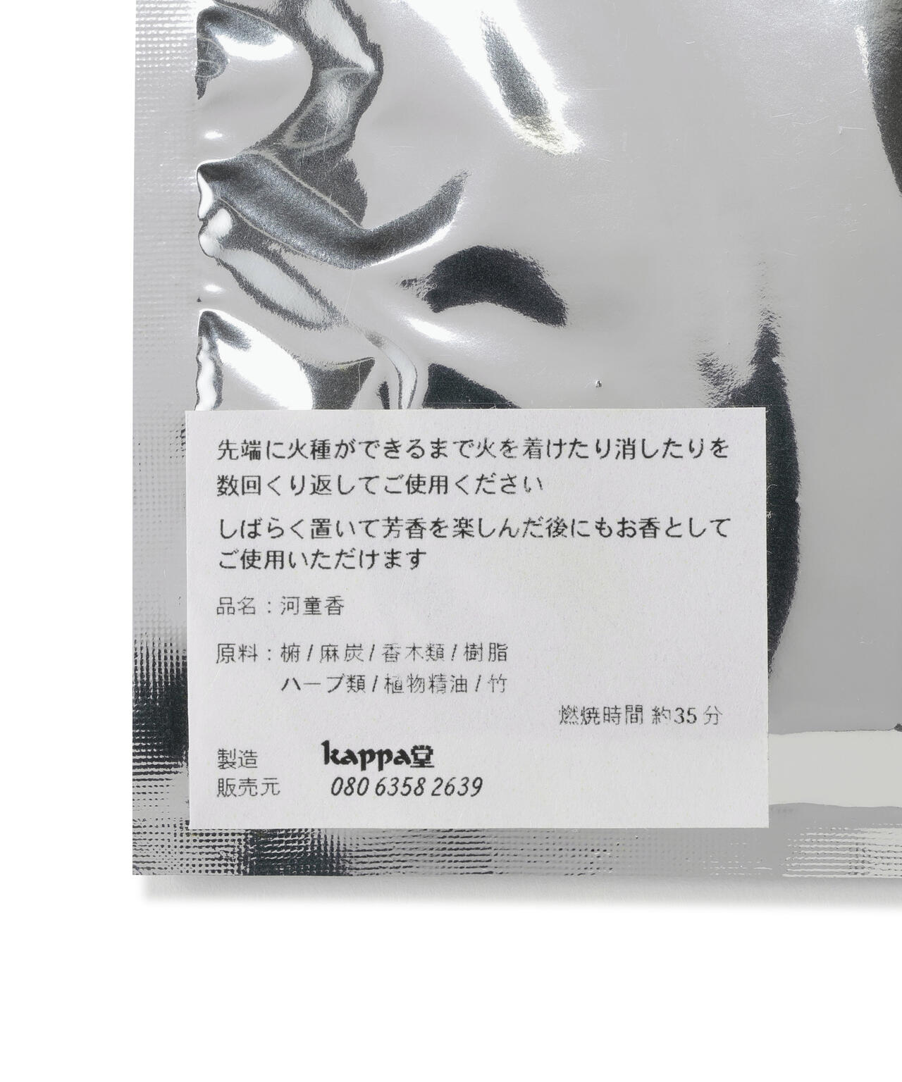 The Make Happy Studio/ザメイクハッピーストゥディオ/INCENSE